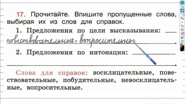 Упражнение 17 - ГДЗ по Русскому языку Рабочая тетрадь 4 класс (Канакина, Горецкий) Часть 1
