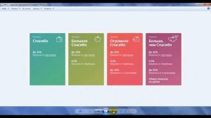 Как подключить бонусы Спасибо от Сбербанка