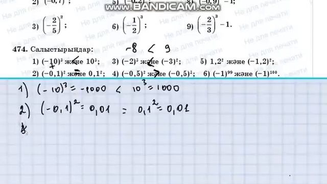 Математика 6-сынып 2.13 сабақ 471, 472, 473, 474, 475, 476, 477, 478, 479, 480 есептер
