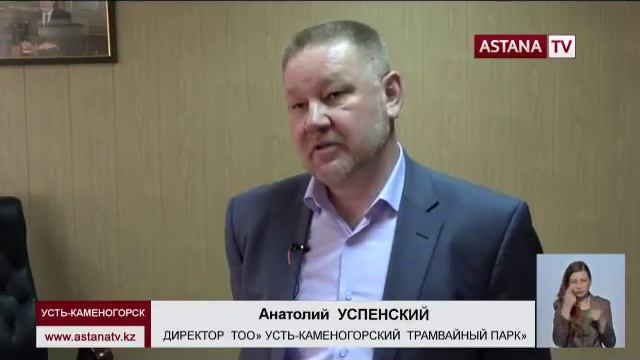 Дату отключения усть-каменогорского трамвайного парка от электроэнергии перенесли на 16 февраля смотреть онлайн