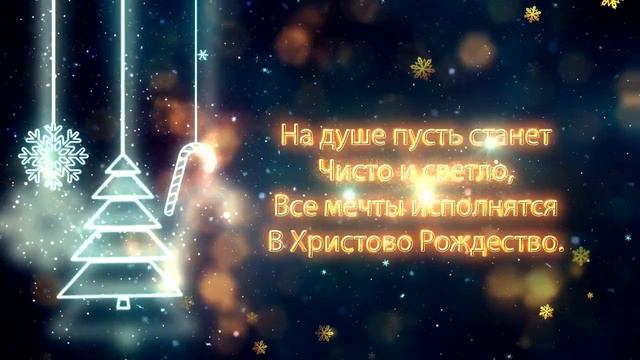 Футаж с Рождеством. Поздравление с Рождеством!