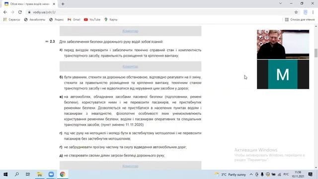 10 11 2021 ПДД Раздел 1, 2 смотреть онлайн