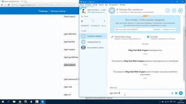 Создаём модерируемый Skype чат смотреть онлайн