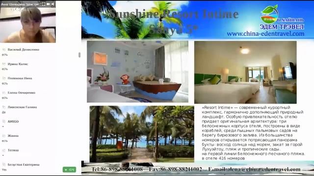 Вебинар: о.Хайнань. Китай - от туроператора  GTO