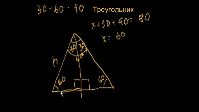 Треугольники с углами 30, 60, 90 градусов Введение смотреть онлайн