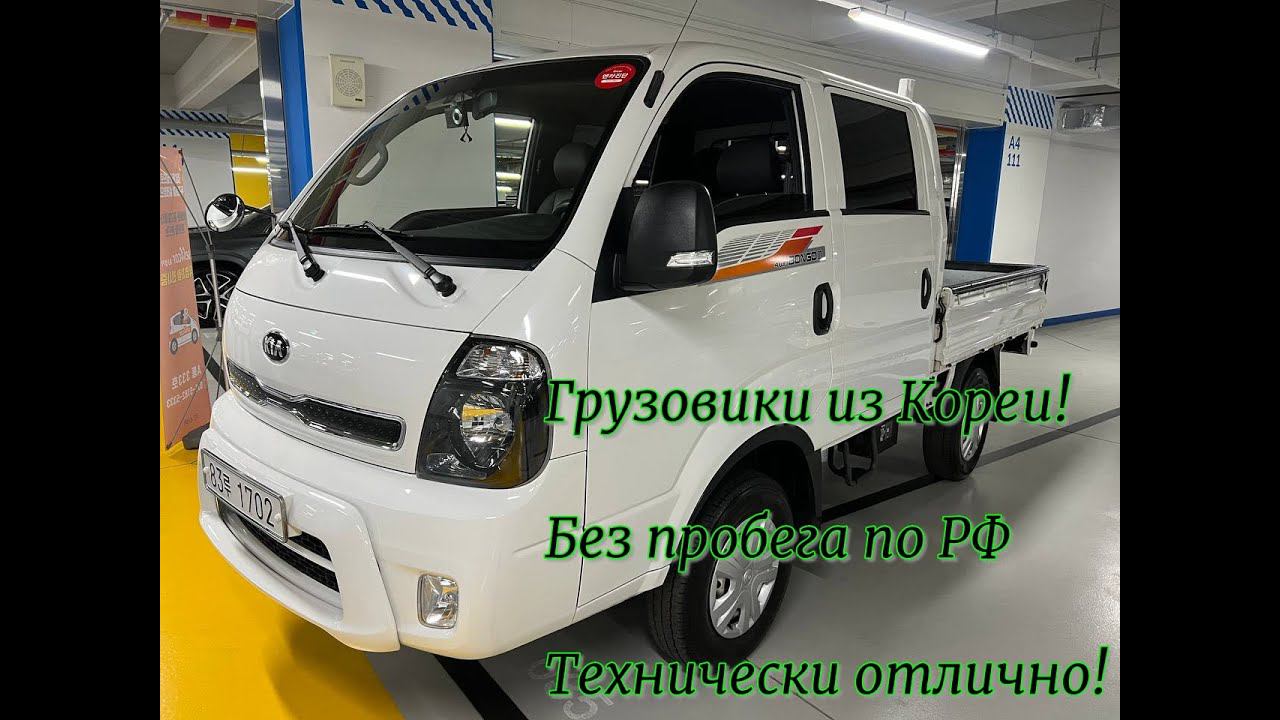 KIA BONGO III 2019 год! Без пробега, осмотр перед покупкой! #bongo #автоподбор #заказатьавто #korea смотреть онлайн