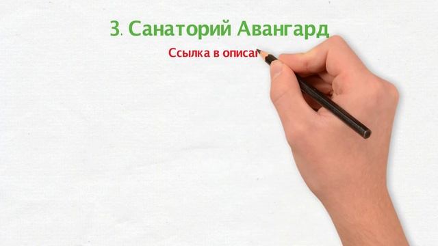 Санатории Хосты (Сочи)