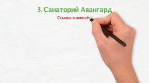 Санатории Хосты (Сочи)