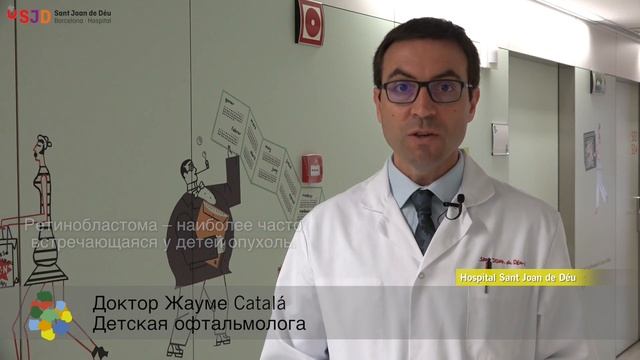 Отзывы отца пациента с ретинобластомой из Венесуэлы (имя мальчика — Хукэйвер) смотреть онлайн
