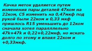 Unitra G602 "качка" меток,устранение