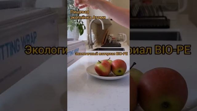 Пищевая эко-плёнка Атоми смотреть онлайн