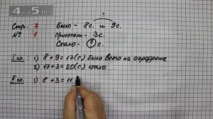 Страница 7 Задание 1 – Математика 2 класс Моро М.И. – Учебник Часть 2