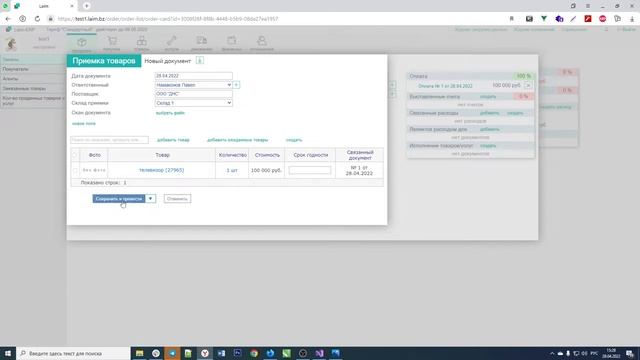 Как за пять минут автоматизировать компанию с помощью ERP- системы Laim смотреть онлайн