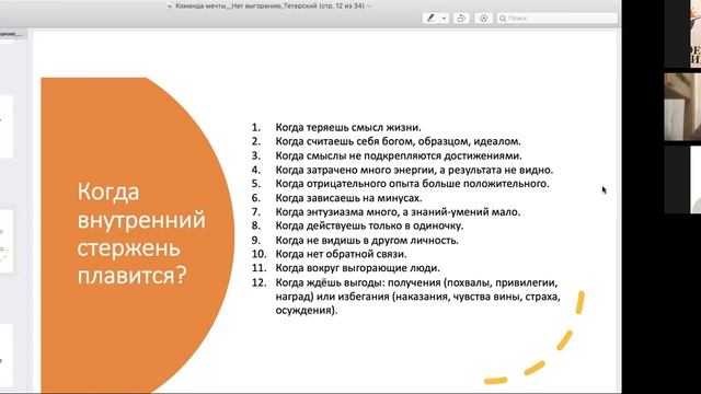 Сергей Тетерский - Профилактика профессионального и эмоционального выгорания | "Команда мечты" смотреть онлайн