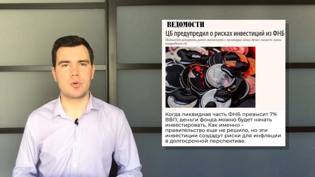 Куда вложить национальные триллионы? смотреть онлайн