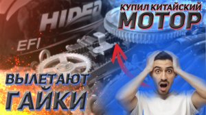Подготовка к первому запуску HIDEA 60 EFI. Первый спуск на воду Китайского мотора.