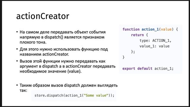 Лекция 9. Redux смотреть онлайн