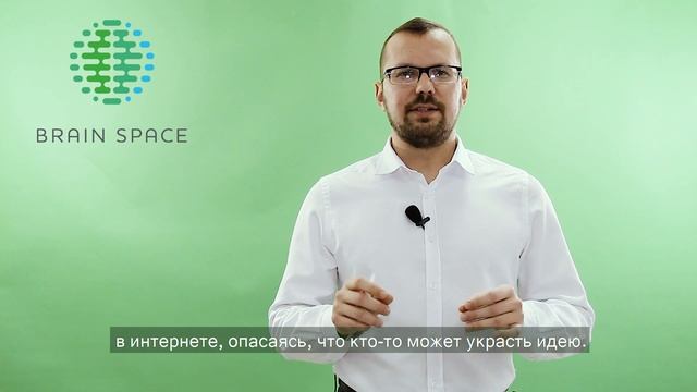 How to protect your intellectual property? | Brain Space смотреть онлайн