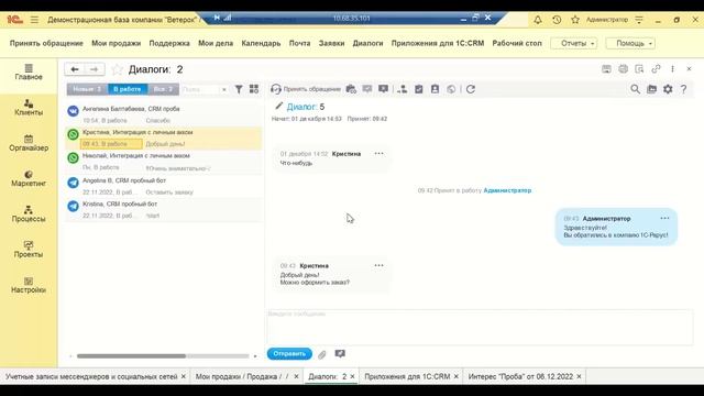 Интеграция 1С:CRM с мессенджерами - 06.12.2022 смотреть онлайн