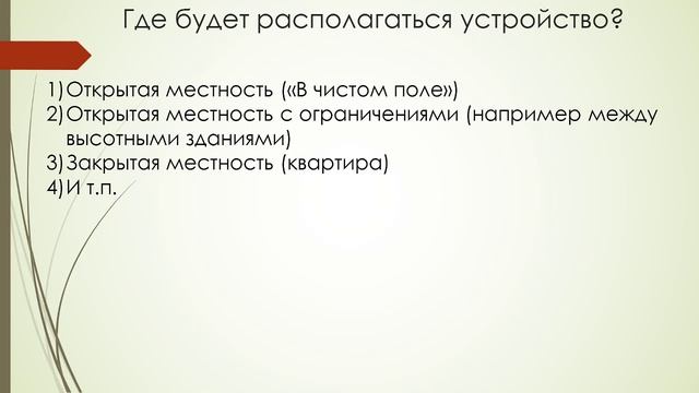 Анализ возможности применения ряда источников альтернативной энергии к идее. смотреть онлайн