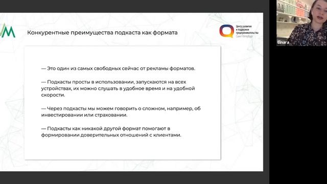 Онлайн-семинар «Подкасты для бизнеса» смотреть онлайн