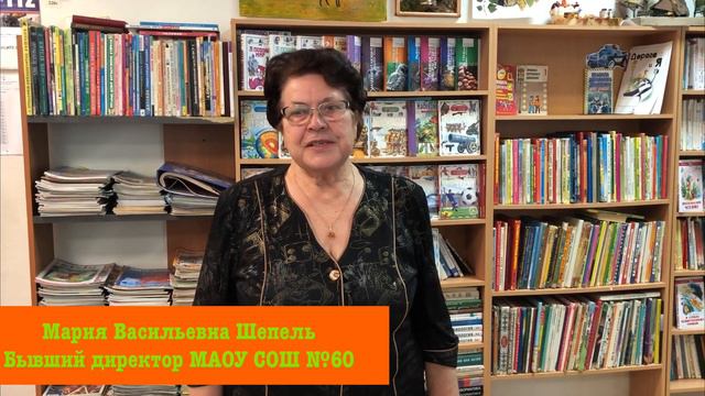 Поздравление для учителей МАОУ СОШ № 60 смотреть онлайн
