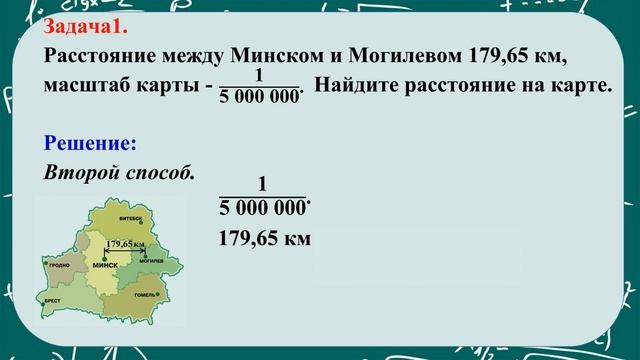 Тема 16. Масштаб смотреть онлайн