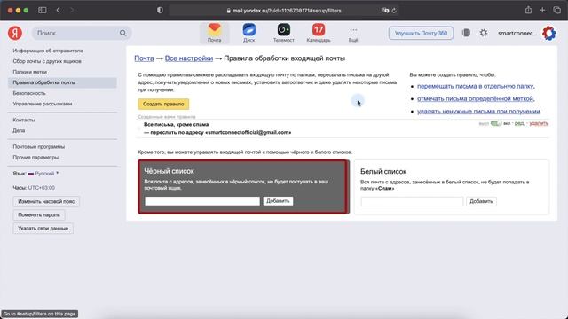 Как заблокировать адрес в Яндекс.Почте (добавить отправителя в чёрный список) смотреть онлайн