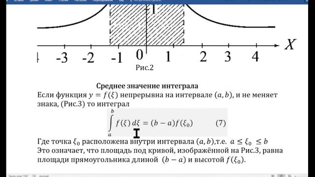 Высшая математика. Лекция 12 -2. Несобственные интегралы смотреть онлайн