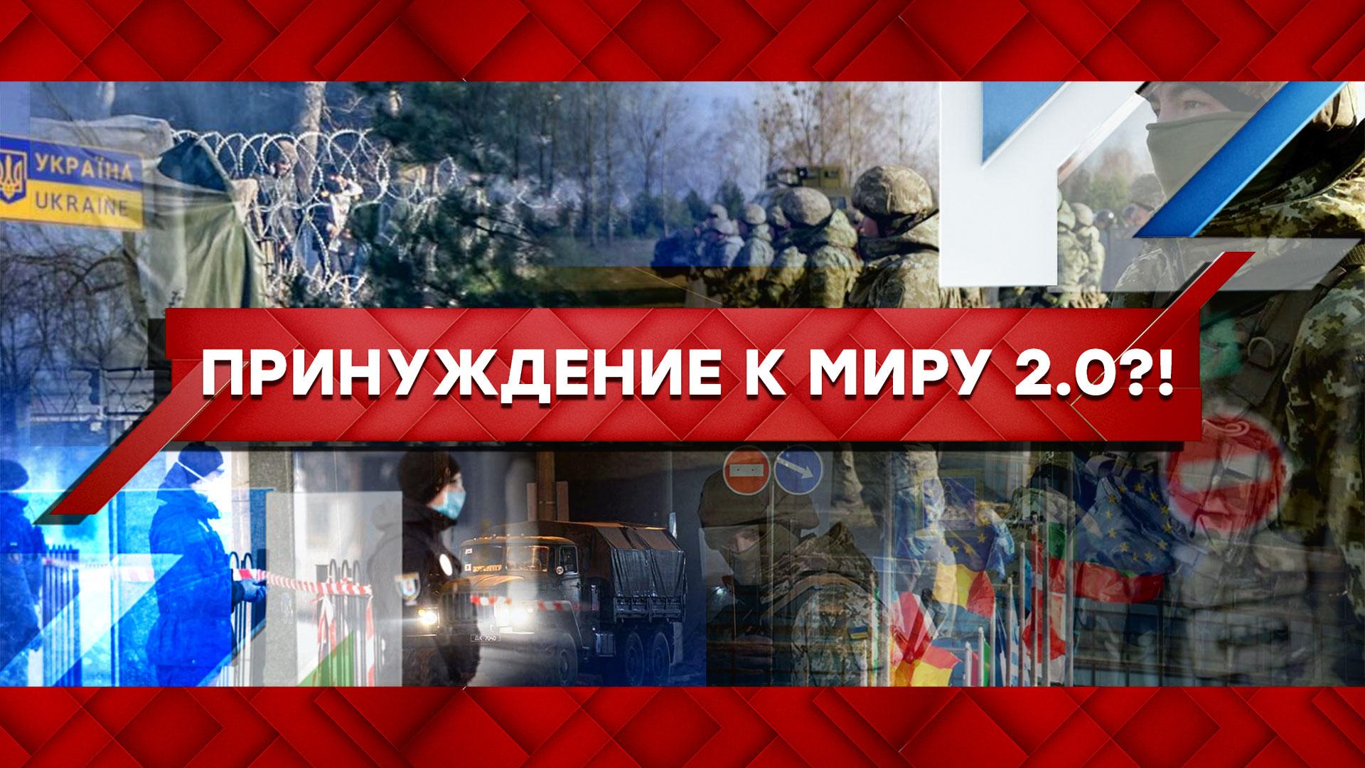 «Место встречи»: Принуждение к миру 2.0?! смотреть онлайн