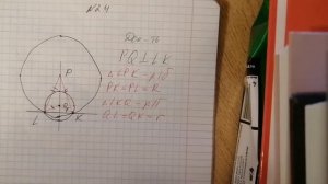 Задача по темам: окружность,  равнобедренный треугольник. «Окружности с центрами в точках Р и Q ...