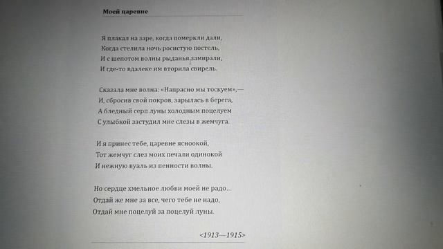 Сергей Есенин Моей царевне смотреть онлайн