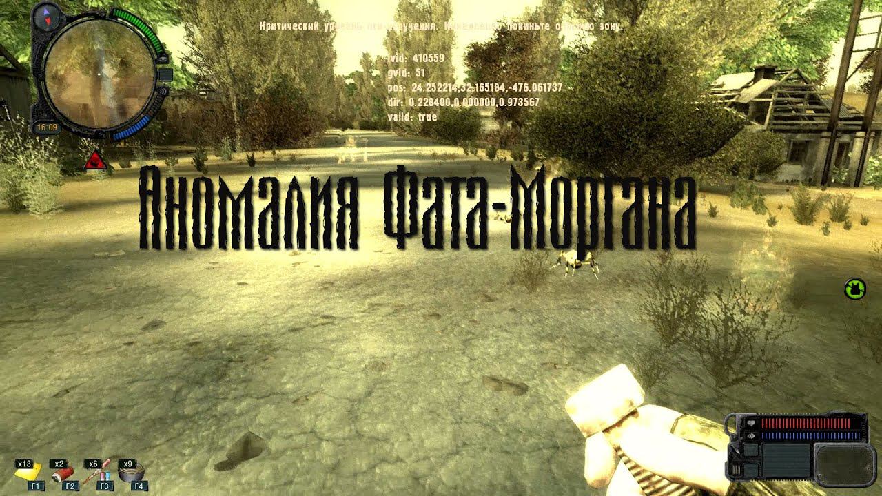 Зов Припяти 2. Аномалия Фата-Моргана. смотреть онлайн