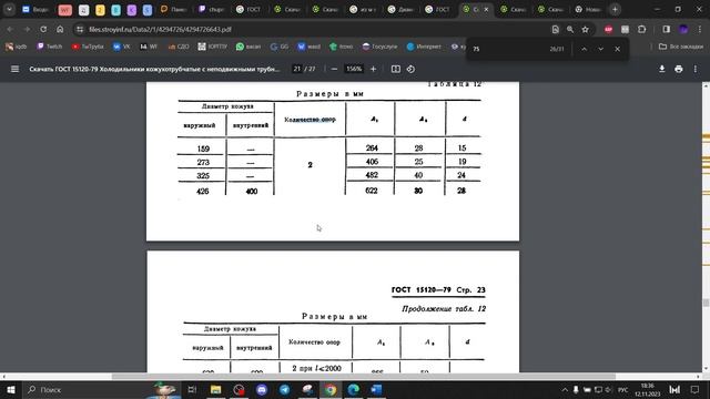 Курсовой проект, day 14 (конец расчетов) (12.11.2023) смотреть онлайн