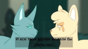 Перевод The zombie song {Коты воители}