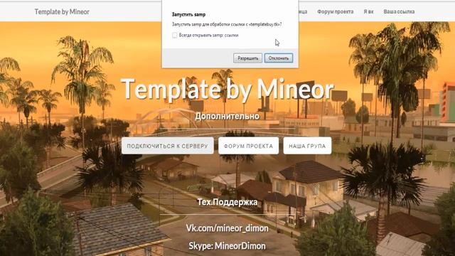 Шаблон для проекта Samp смотреть онлайн