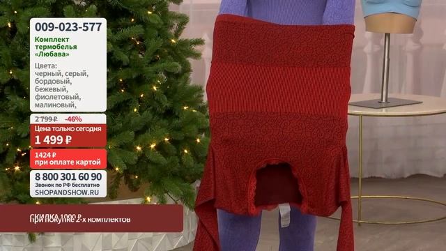 Комплект термобелья Любава.Shop and Show Красота