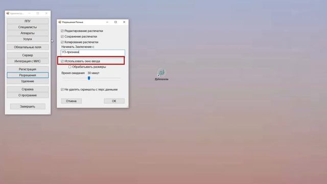 Настройка АРМ Диассистент: разрешения. Видеоинструкция смотреть онлайн