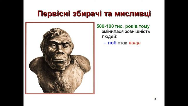 Презентація Первісні збирачі та мисливці смотреть онлайн