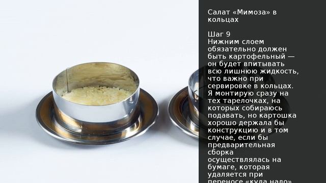 Салат Мимоза в кольцах . Рецепт от шеф повара Максима Григорьева смотреть онлайн