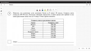 Физика. ВПР по физике 7 класс. Вариант 1