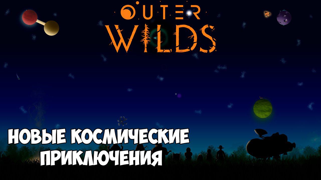 Outer Wilds ● Прохождение #1 - Готовимся к полёту смотреть онлайн