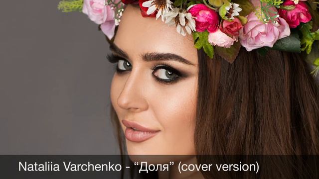 Наталья Варченко - “Доля” ( cover version Кай ту мири доля) смотреть онлайн