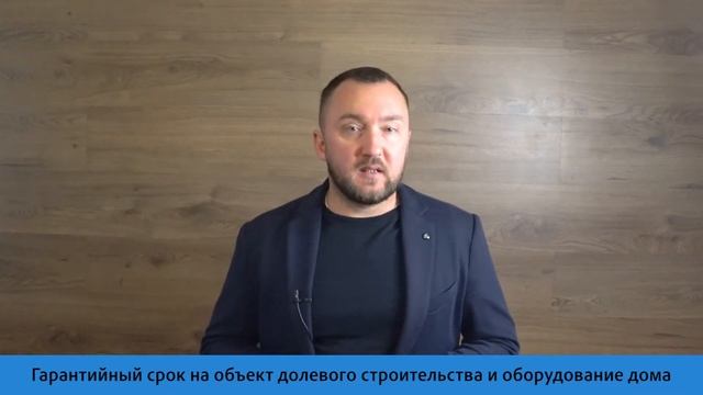 Гарантийный срок по ДДУ