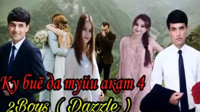 Реп акаи туй дора ку биё дар туй акат смотреть онлайн