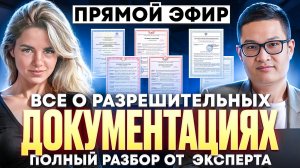 Все о разрешительной документации. Сертификаты. Декларации соответствия. Полный разбор от эксперта.
