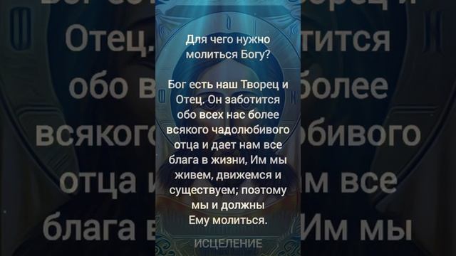 Для чего нужно молиться Богу и что значит молиться Богу смотреть онлайн