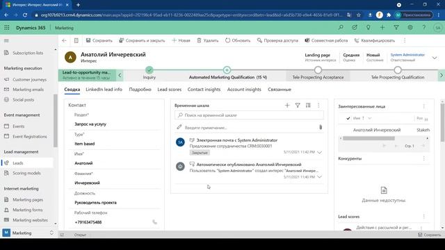 Обзор модуля Microsoft Dynamics 365 Marketing смотреть онлайн