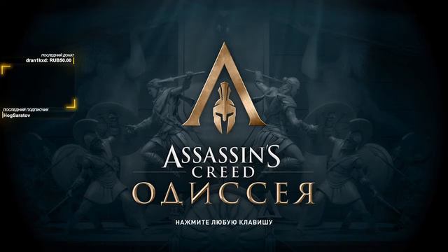 Assassin's Creed Odyssey/Assassin's Creed Одиссея [Прохождение. КОШМАР. ИССЛЕДОВАТЕЛЬ] смотреть онлайн