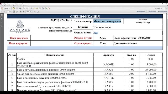 Отчеты FastReport в Базис Салоне смотреть онлайн